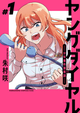 Young Dial: Shounen Jiken Dai Zero-ka