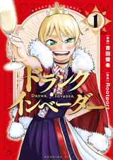 Пьяный захватчик