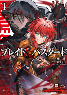 Клинок и ублюдок