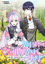 Я стала старшей сестрой сожалеющего героя