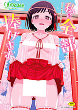 Watashi no Subete Sasagemasu