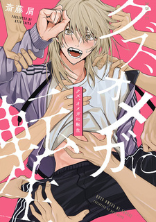 Kuzu, Omega ni Tensei