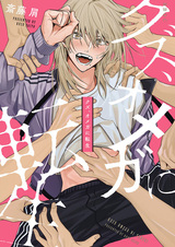 Kuzu, Omega ni Tensei