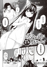 Madowasegitsune ni Miserarete