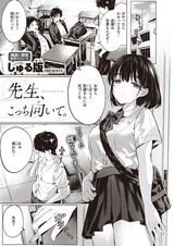 Sensei, Kocchi Muite.