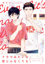 Даже если это не драматичная любовь