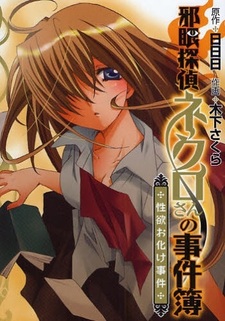 Jagan Tantei Necro-san no Jikenbo