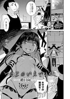 Tsukiyo no Iede Hime