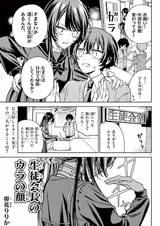 Seitokaichou no Ura no Kao