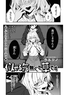 Niseru Ki Nakute Kusa desu