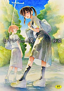 Sekirei-chan to Boku