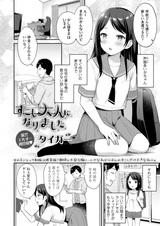 Sukoshi Otona ni Narimashita