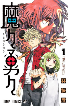 Демоны и герои