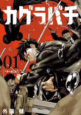 Кагурабати