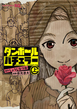 Картонный холостяк