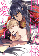 Любимое дитя Бисямонтэна