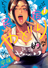 Это просто типичный гостевой дом Ядори!