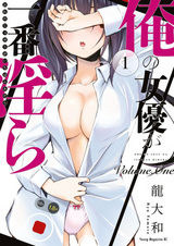 Моя актриса самая похотливая