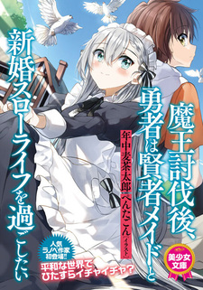 Maou Toubatsugo, Yuusha wa Kenja Maid to Shinkon Slow Life wo Sugoshitai