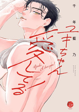 Yuki-chan, Aishiteru!