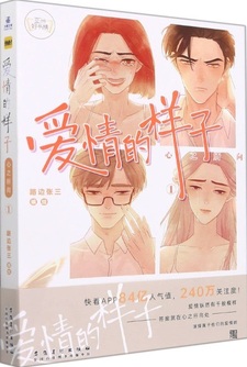 Как выглядит любовь: Сердцу не прикажешь