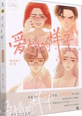 Как выглядит любовь: Сердцу не прикажешь