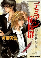 Синдром Демиана