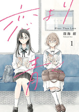 Любовь, которой ещё предстоит расцвести