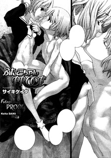 Доказательство близнецов