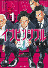 Непобедимые