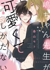 Shima-chan Sensei ga Kawaikute Shikatanai