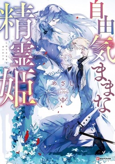 Jiyuu Kimama na Seireiki