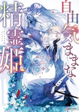 Jiyuu Kimama na Seireiki