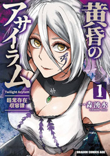 Tasogare no Asylum: Choujo Sonzai Shuuyou-ka