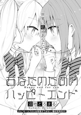 Счастливый конец для тебя