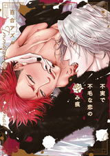 Fujitsu de Fumou na Koi no Kamiato