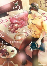 Horonigaku Amayaka na