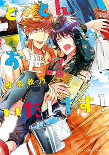 Tokoton Osewa Itashimasu