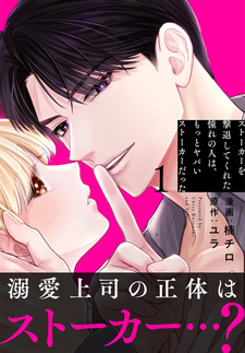 Stalker wo Gekitai shite Kureta Akogare no Hito wa, Motto Yabai Stalker Datta