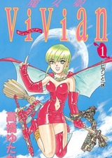 Колдунья Вивиан