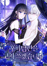 Я изменю раскаявшегося мужа