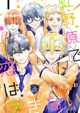 Nijinohara de Koi wa Dekinai