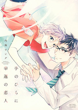 Tenohira ni Kouun no Koibito