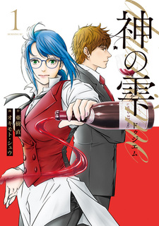 Kami no Shizuku: Deuxième