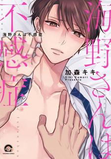 Umino-san wa Fukanshou