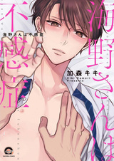 Umino-san wa Fukanshou