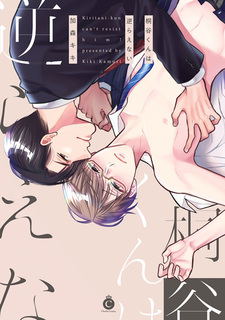 Kiritani-kun wa Sakaraenai