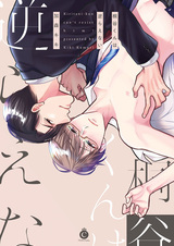 Kiritani-kun wa Sakaraenai