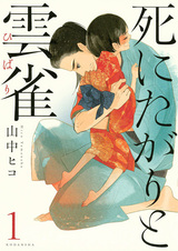 Shinitagari to Hibari