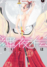 Повесть о Кагуе